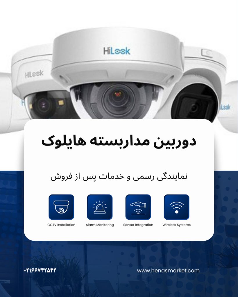 دوربین مداربسته هایلوک